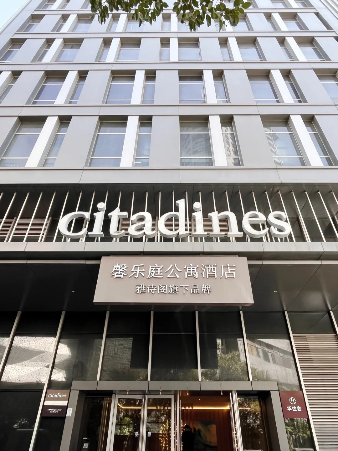 Citadines service apt in putuo 馨乐庭庭服务公寓长寿路